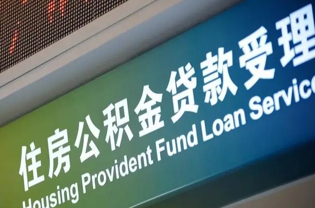 灵宝公积金提取中介先垫资（提公积金中介违法吗）